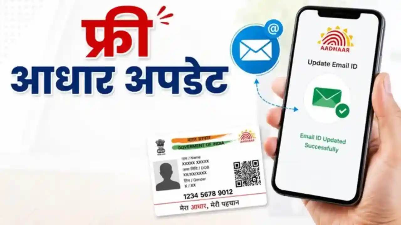 Aadhaar Free Update