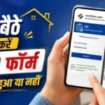 फोन से मिनटों में चेक करें SIR फॉर्म जमा हुआ या नहीं, स्टेटस चेक करने का सबसे आसान तरीका SIR form status check