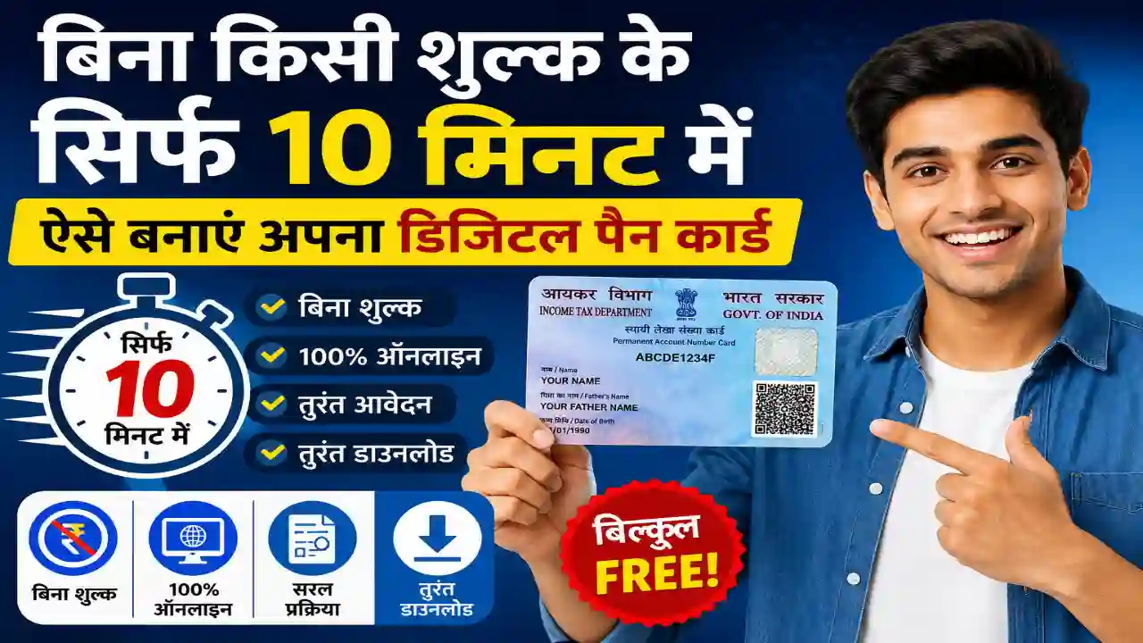 Instant e-PAN Card Online