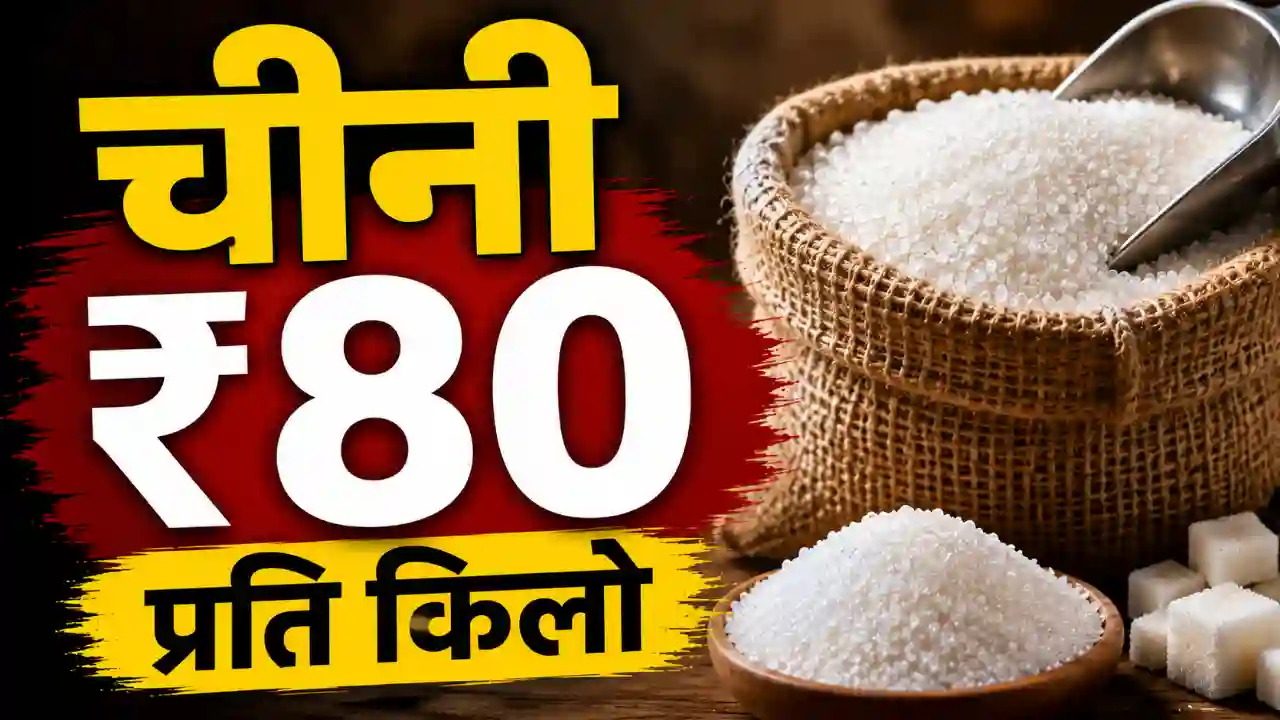 Sugar Price Hike