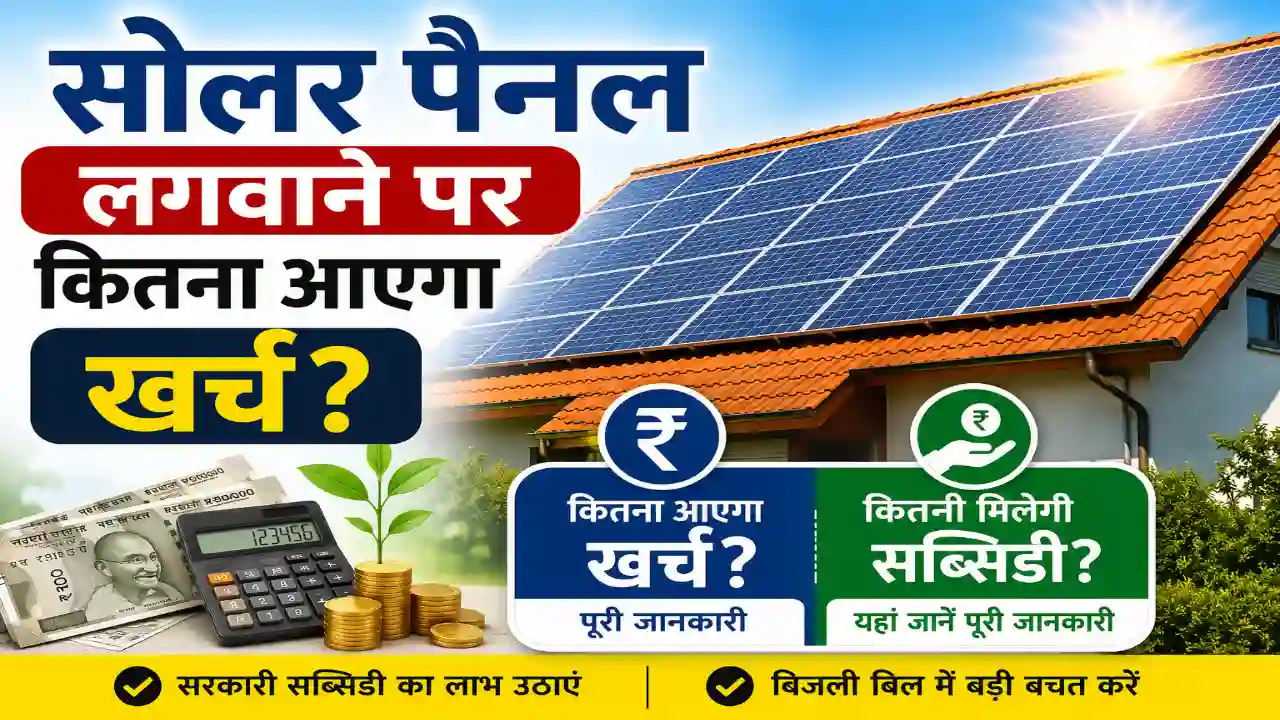 PM Surya Ghar Yojana