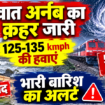 चक्रवात अर्नब का क़हर जारी, 125-135 kmph की हवाएं, 50 ट्रेनें रद्द, स्कूल बंद, भारी बारिश का अलर्ट Cyclone Arnab Live Updates