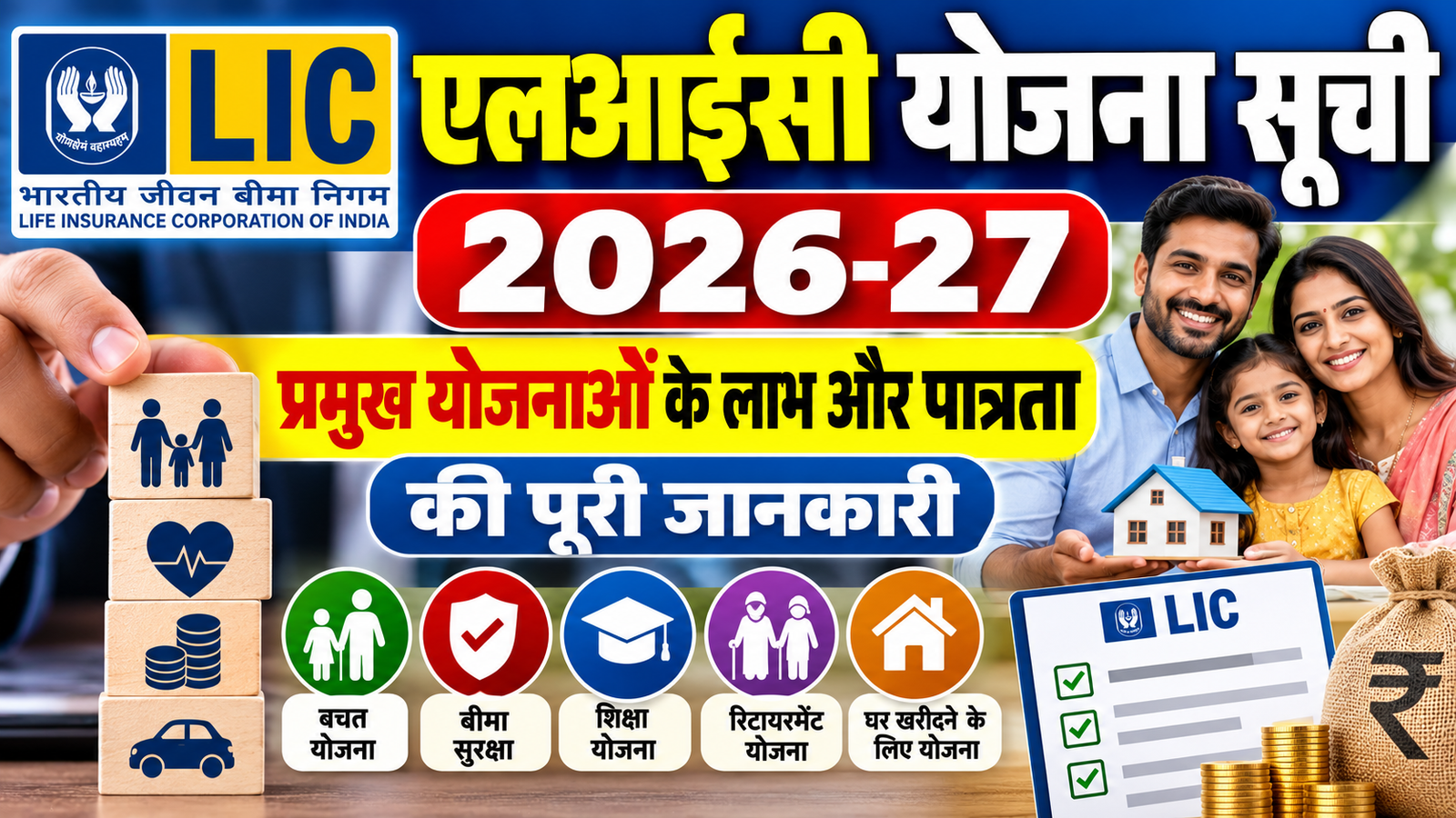 LIC Yojana List 2026