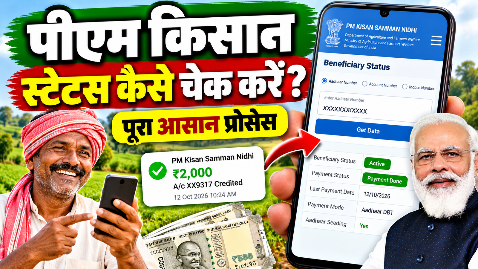 PM Kisan Beneficiary Status Check