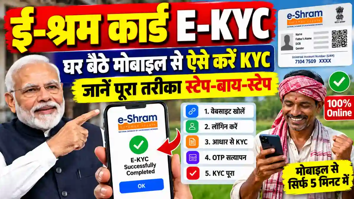 Shram Card e-KYC 2026