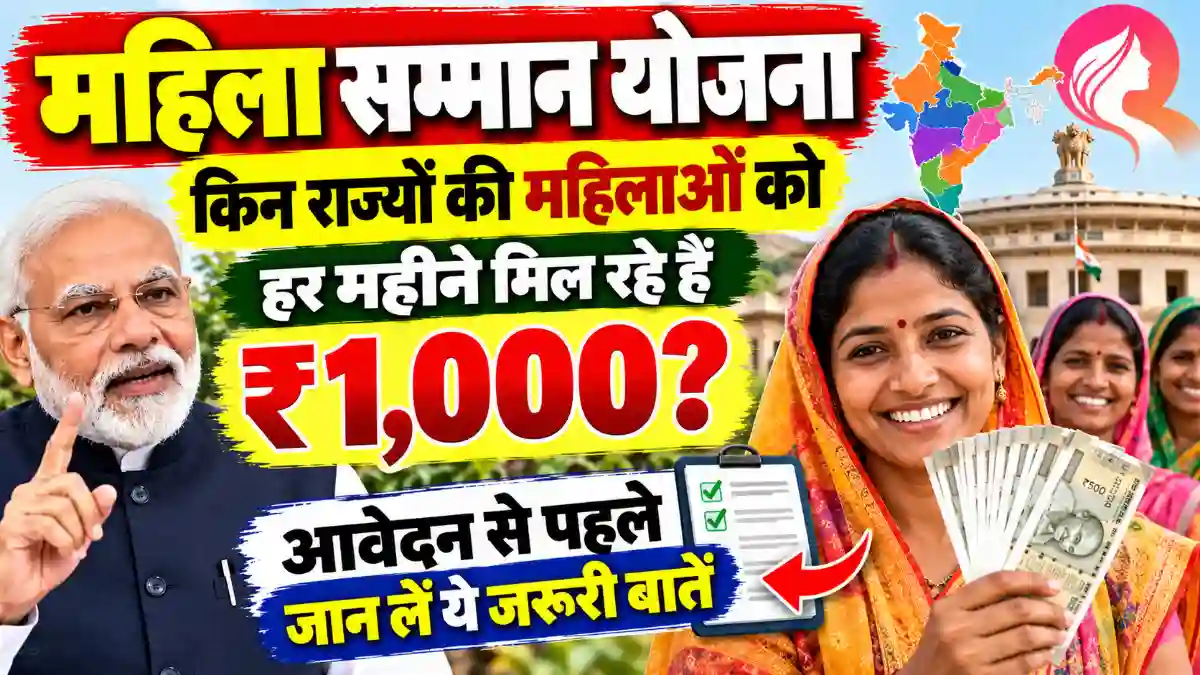 Mahila Samman Yojana 2026