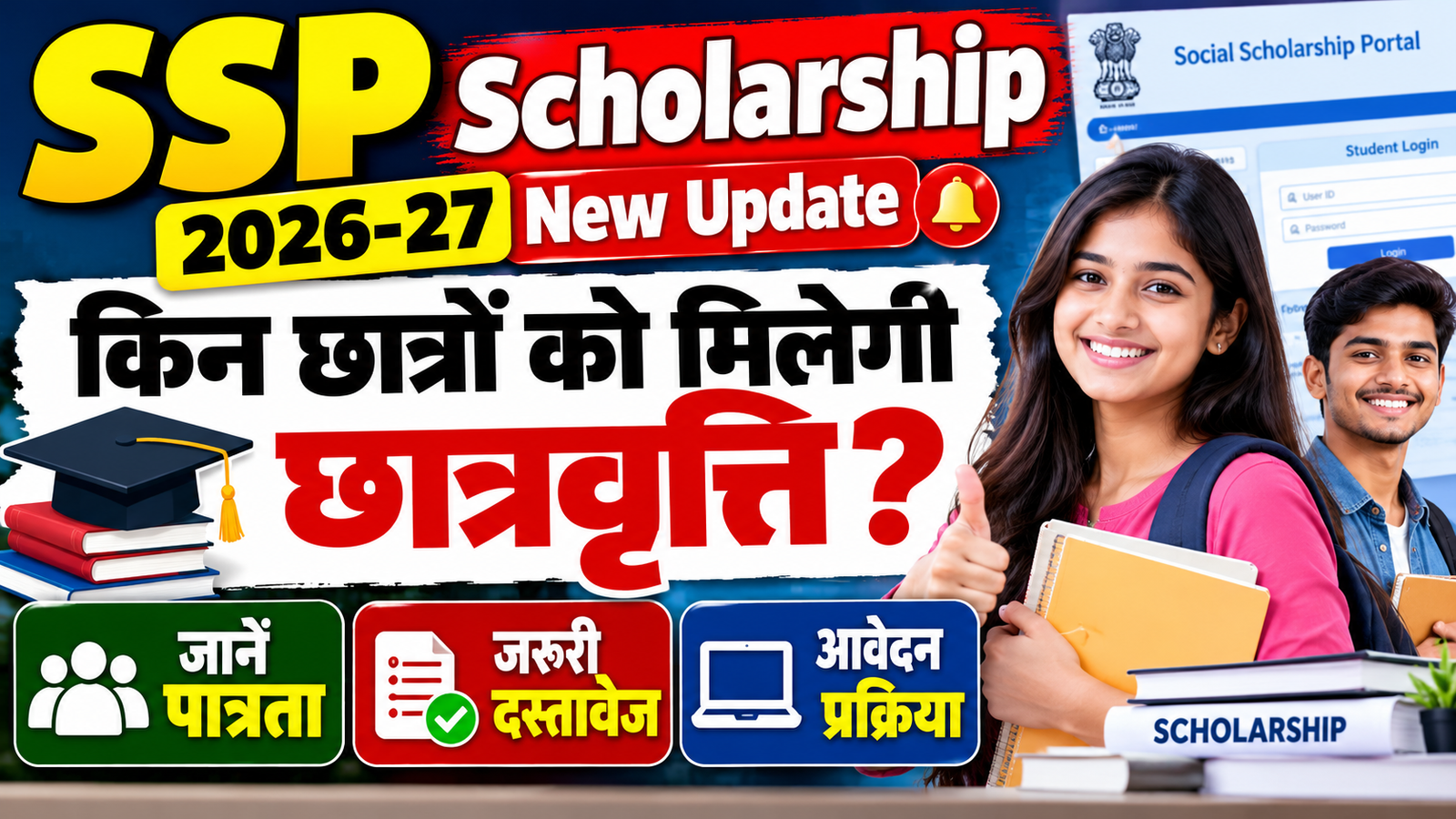 SSP Scholarship 2026-27